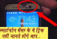 स्मार्टफोन का सेंसर कर सकता है बड़े बड़े काम, आप भी आजमा सकते हैं आसान ट्रिक