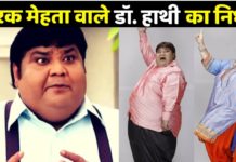 OMG.. तारक महत्ता के डॉक्टर हाथी की हुई मोत, जानिए वजह