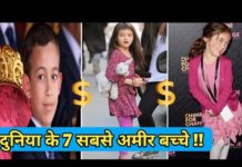 दुनिया के 7 बेहद अमीर बच्चे, कमाई जान कर दंग रह जाएंगे|