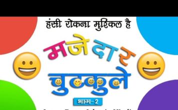 इन मजेदार जोक्स को पढ़ कर आप भी अपनी हंसी नहीं रोक पाएंगे, यकीन ना आए तो आजमा लीजिए