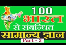 आपकी जनरल नॉलेज को बड़ा देंगे यह सामान्य प्रश्न, जरूर देखें