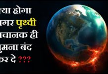 यह होगा अगर धरती सूर्य के चारो तरफ घूमना बंद कर दें