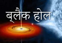 ब्लैक हॉल कर सकता हैं धरती का नमोनिशान गायब, जाने क्या हैं यह बला