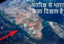 अन्तरिक्ष से भारत कुछ यूँ दिखता हैं