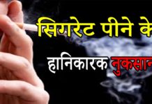 सिगरेट के सेवन से होते हैं यह खतरनाक नुकसान, जानकर चौक जाएंगे आप
