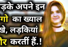 लड़को को अपने इन अंगो का ख्याल रखना चाहिए, लड़कियां ध्यान से देखती हैं