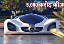 दुनिया की सबसे महँगी कार, कीमत करोडो में
