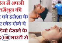 हस्थमैथुन की आदत से इस तरह पाएं हमेशा के लिए छुटकारा