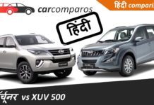 FORTUNER vs XUV 500, जाने कौन सी कार खरीदना रहेगा फायदेमंद