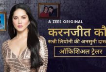 जल्द रिलीस होगी सनी लियॉन के जीवन पर आधारित फिल्म, देखें ट्रेलर