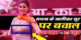 सपना चौधरी ने पारदर्शी कपडे पहन कर करा डांस, प्राइवेट पार्ट दिखा