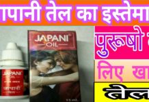 जापानी तेल लगाने के तरीका, फायदे और नुकसान
