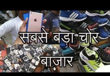 दिल्ली का सबसे बड़ा चोर बाजार, आँखों पर विश्वास नहीं होगा आपको