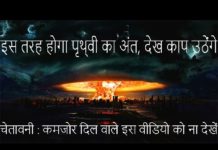 VIDEO: धरती का अंत अब दूर नहीं, जल्द होगी तबाही