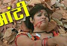 जंगल में लड़की के साथ हुआ बलात्कार, आत्मा ने लिया बदला