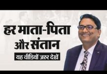 हर माता-पिता और बच्चे यह वीडियो जरूर देखें