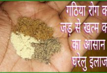 गठिया रोग को जड़ से खत्म करने का आसान घरेलु इलाज | Effective Arthritis Home Remedies