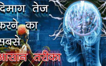 अपने दिमाग को बिजली की तरह तेज़ करो | Best Ways to Boost Your Brain Power