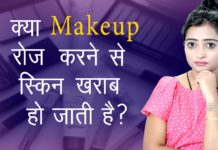 मेकअप से होने वाले स्किन प्रॉब्लम | Makeup Makes Your Skin Worse