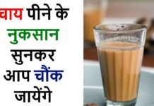 चाय पिने से होने वाले नुकसान || Side effects of Tea