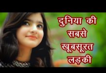 यह हैं दुनिया की सबसे खूबसूरत लड़की, देखकर आपका भी दिल आ जाएगा