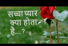 प्यार का असली मतलब क्या होता हैं जाने वीडियो की मदद से | MEANING OF REAL LOVE