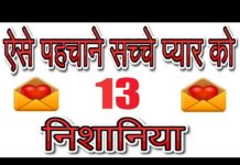 ऐसे पहचाने सच्चे प्यार | | HOW TO IDENTIFY TRUE LOVE