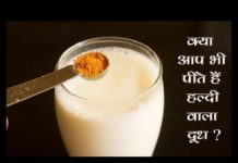 दूध में हल्दी मिलाकर पीने के फायदे || Benefits of turmeric milk