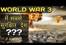 World War 3 में सबसे सुरक्षित देश || The Safest country