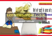 इस तरह करें पढ़ाई के तनाव को दूर | How to Remove study Stress
