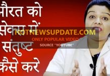 इस तरह दें औरत को सम्भोग में संतुस्टी | How To Satisfy Women