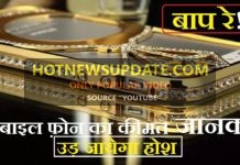 यह हैं दुनिया का सबसे महंगा फ़ोन, अरबो में हैं कीमत | TOP 5 MOST EXPENSIVE MOBILE