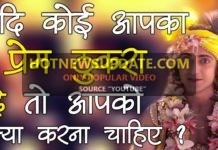 जाने अगर कोई आपका प्रेम ठुकरा दें तो आपको क्या करना चाहिए |