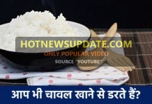 जाने चावल खाने के फयदे और नुकसान \ Advantages & Disadvantages of Rice