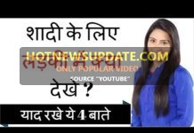 शादी के लिए लड़की कैसी होनी चाहिए / How should a girl be for marriage