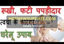 रूखी, फटी और पपड़ीदार त्वचा का घरेलु इलाज |
