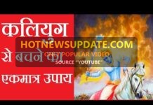 कलयुग से बचने के उपाय जो भगवान् ने बताये | KALYUG SE BACHNE KE UPAY