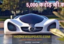 दुनिया की सबसे महँगी कार | करोड़ो और अरबो में हैं कीमत