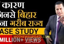 बिहार कैसे बना एक गरीब राज्य? | Why Bihar is a Backward State?