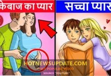True Love VS Fake Love | सच्चे प्यार की निशानी