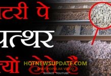 पटरी पर पत्थर क्यों होते हैं? | जवाब जानकर हैरान हो जाएंगे आप