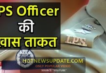 एक IPS ऑफिसर के पास कौन-कौन सी शक्तियां होती हैं | IPS POWER