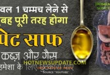 पूरी तरह पेट साफ़ करने के उपाय | Pet Saaf Karne Ke Upay In Hindi