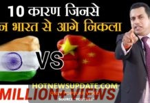 10 कारण जिनसे चीन भारत से आगे निकला | China VS India