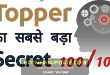 Success और Toppers का सबसे बड़ा सीक्रेट