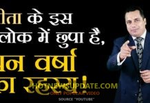 गीता के इस श्लोक में छुपा है, धन वर्षा का रहस्य | Geeta Mantra