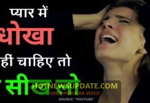 प्यार में धोखा नहीं चाहते तो ध्यान में रखें यह बातें | Relationship Talk