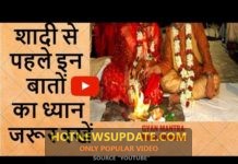 अरेंज मैरिज करते समय रखें इन बताओं का ध्यान | Arranging An Arrangement