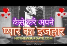 लड़की से प्यार का इज़हार कैसे करें | Ladki Ko Propose Kaise Karen