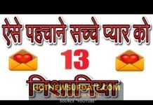 सच्चे प्यार की निशानियाँ | True love Signs